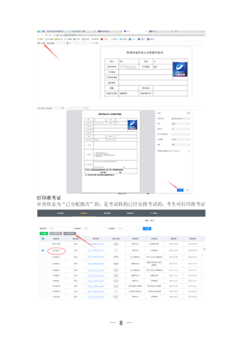 云南省特種設(shè)備作業(yè)人員考核平臺(tái)考生快速指南（20220525)(2)_08