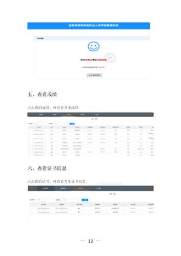 云南省特種設(shè)備作業(yè)人員考核平臺(tái)考生快速指南（20220525)(2)_12