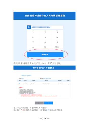 云南省特種設(shè)備作業(yè)人員考核平臺(tái)考生快速指南（20220525)(2)_10